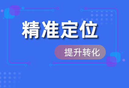 关键词精准定位布局_企业网站SEO优化排名_网站快速上排名方法