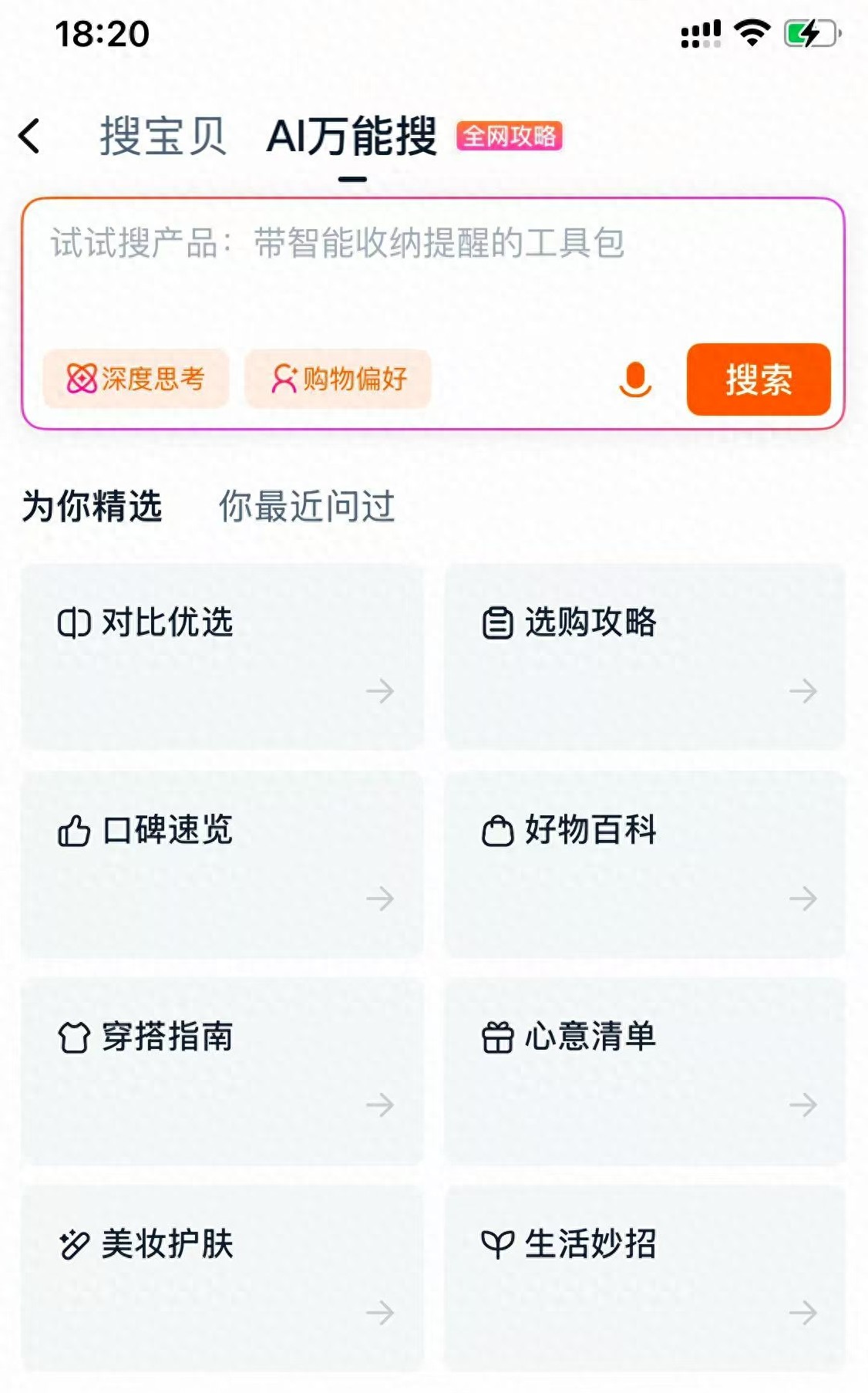 大模型技术购物体验_淘宝AI万能搜_用什么查询淘宝关键词