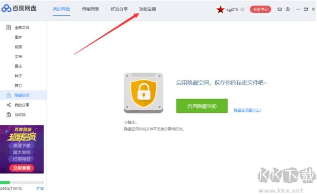 百度网盘如何同步文件?百度网盘和电脑自动同步方法