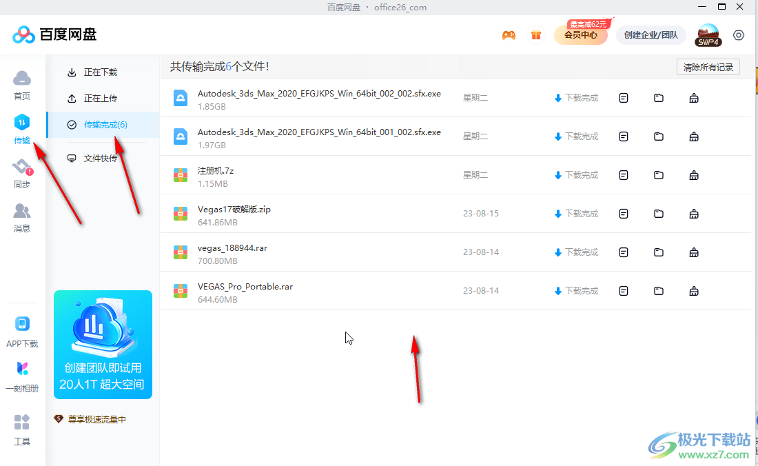 百度网盘pc版操作步骤_电脑版百度网盘查找下载文件保存文件夹_百度云无法打开文件