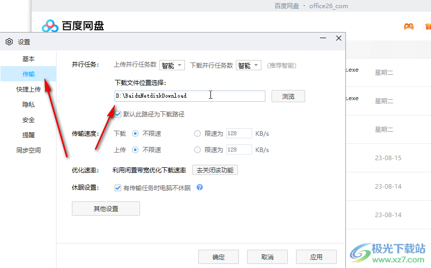 百度网盘pc版操作步骤_电脑版百度网盘查找下载文件保存文件夹_百度云无法打开文件