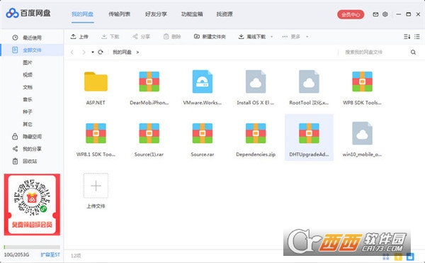 百度网盘家全新不限速版本下载_百度网盘PC免安装绿色版不限速下载_剩者为王百度云盘链接