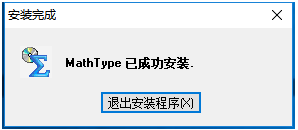 MathType电脑版软件特色_数学公式编辑器免费下载_MathType免费版公式编辑器