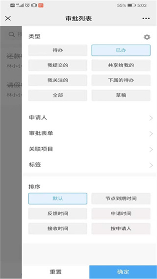 中移移动办公审批处理
