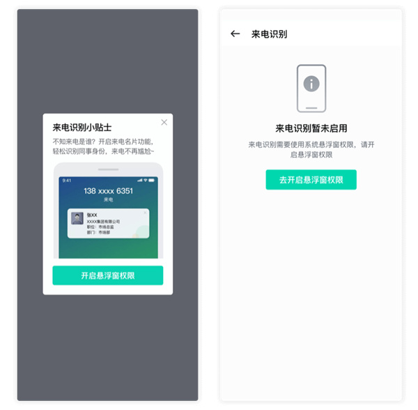 中移移动办公权限设置