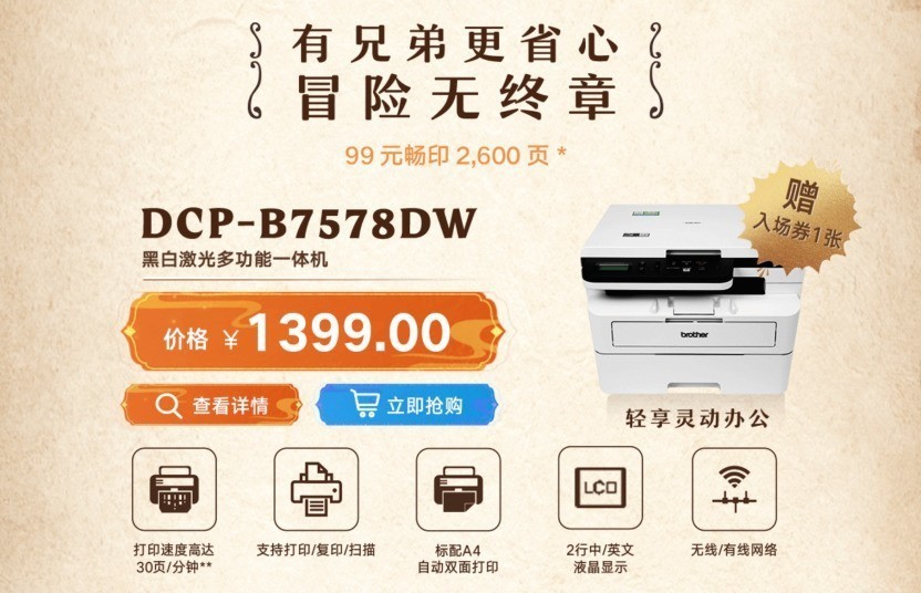 如何让打印更省钱？这款兄弟打印机有办法