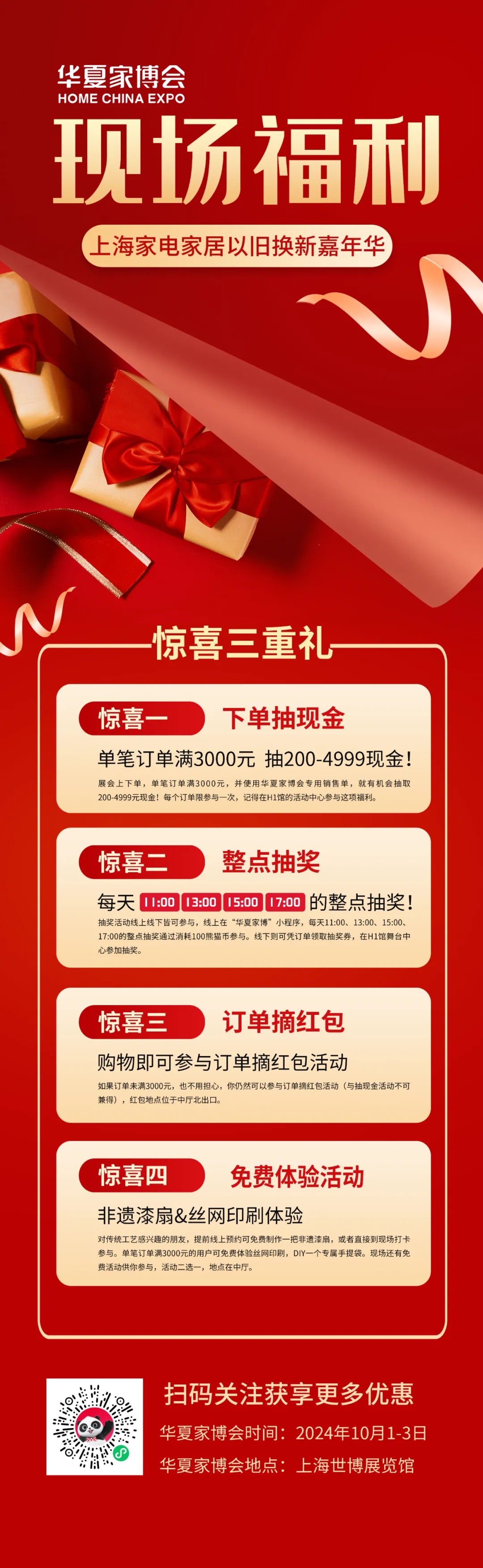 华夏家博会时间_国庆家电家居以旧换新补贴_上海华夏家博会