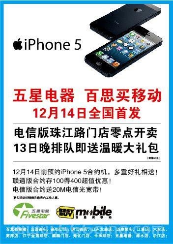 iPhone5合约机套餐哪个划算?对比一下就知道!