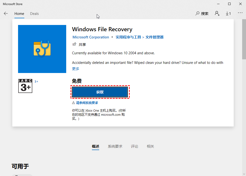 获取Windows File Recovery