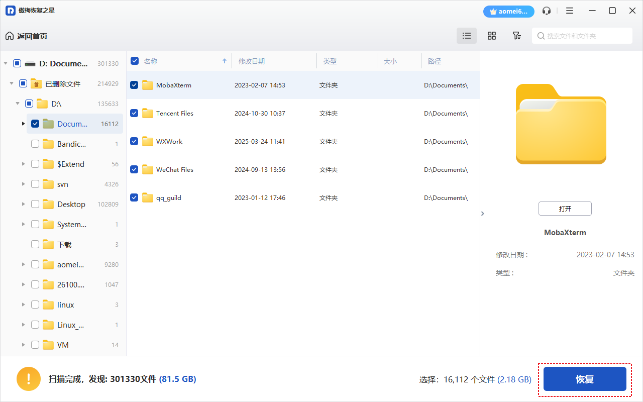 检查扫描结果并选择你需要的数据