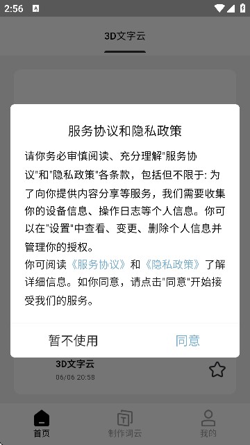 3D文字云免费制作软件