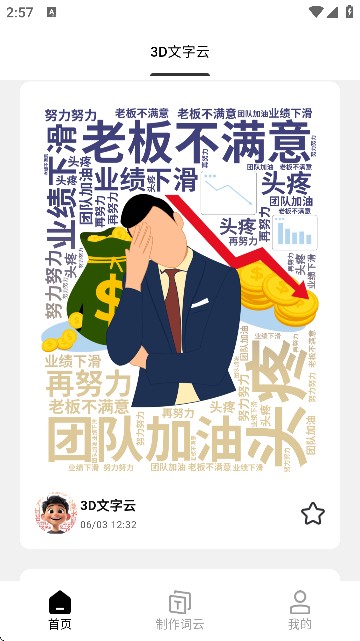 3D文字云免费制作软件