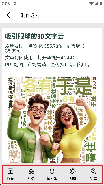 3D文字云免费制作软件