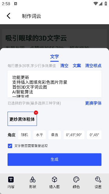 3D文字云免费制作软件