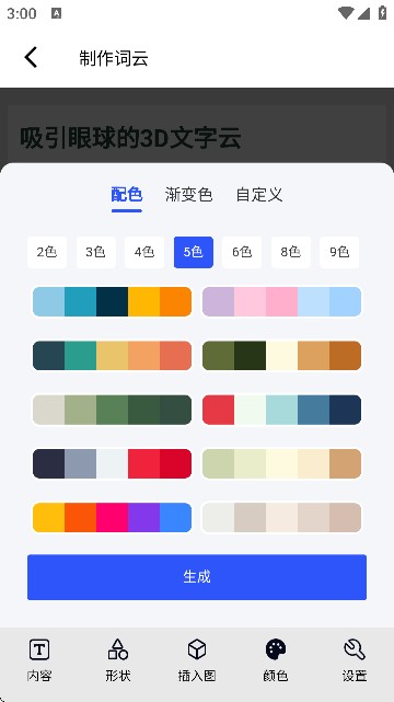 3D文字云免费制作软件