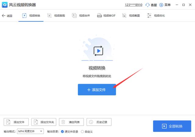 风云视频转换器使用教程_视频转换器免费版软件怎么操作_有没有手机视频转换器