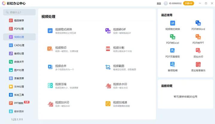 风云视频转换器使用教程_视频转换器免费版软件怎么操作_有没有手机视频转换器