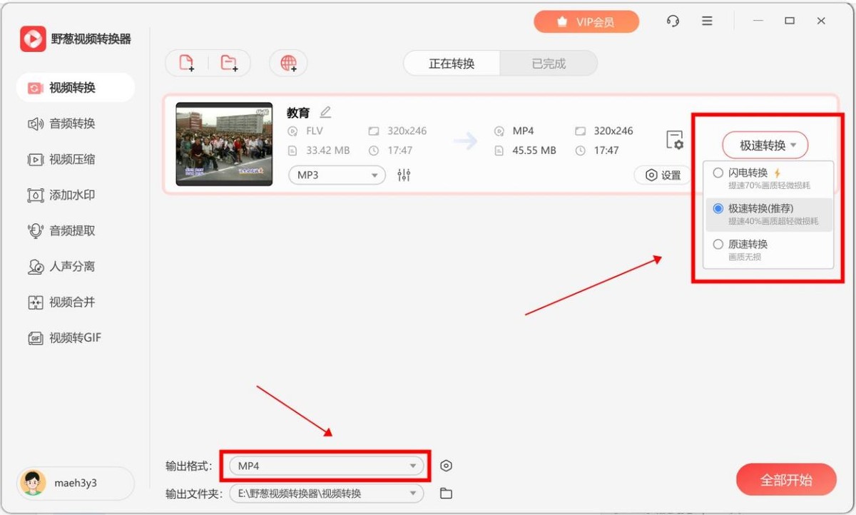 免费视频转换软件_有没有手机视频转换器_野葱视频转换器推荐