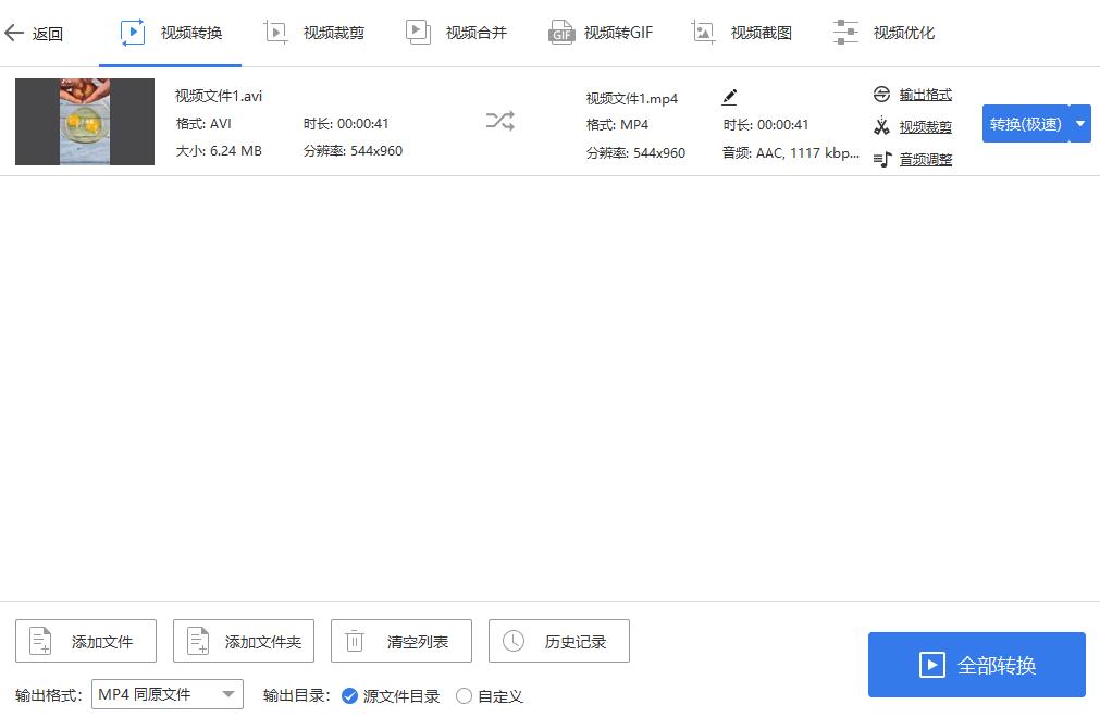有没有手机视频转换器_视频格式转换器_彩虹办公中心视频转换