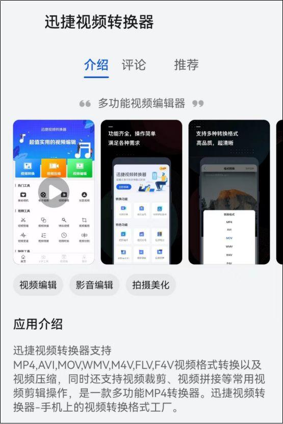 手机视频转换成MP4方法_迅捷视频转换器APP转换MP4_有没有手机视频转换器
