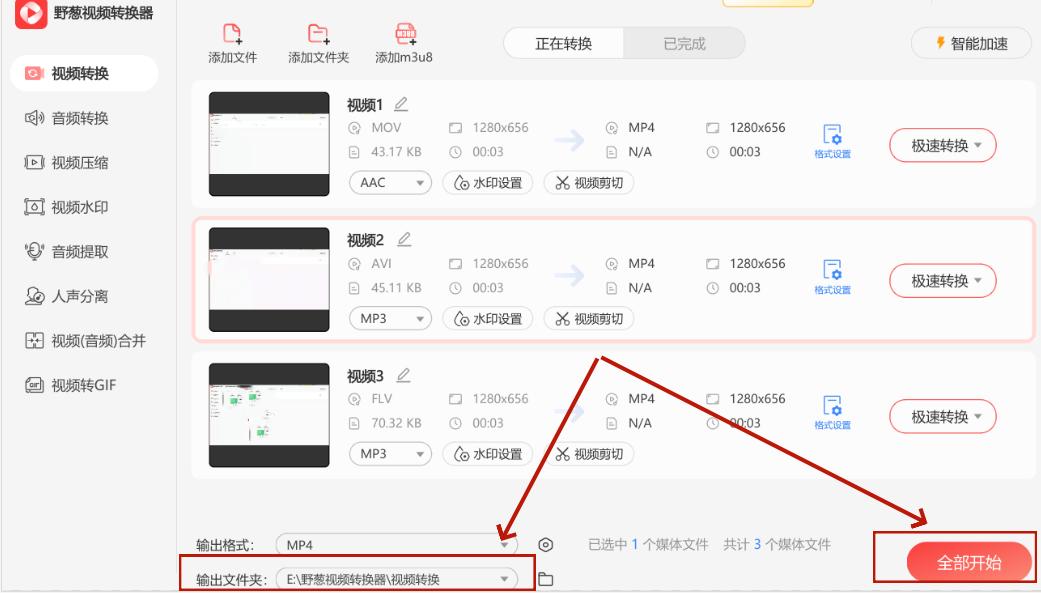 野葱视频转换器好用_视频转换器推荐_有没有手机视频转换器