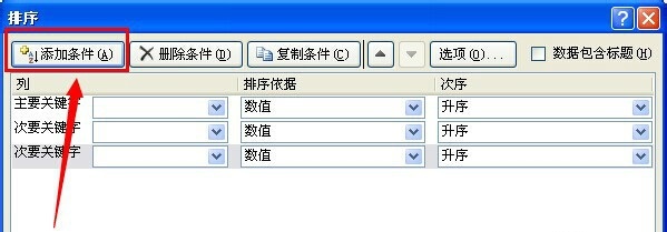 excel 2010截图
