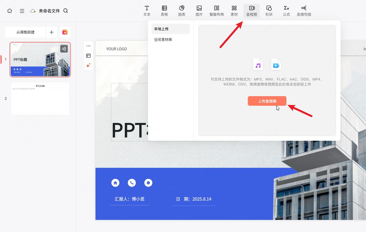 word中加入gif动态图_博思AIPPT视频插入教程_PPT加入视频方法