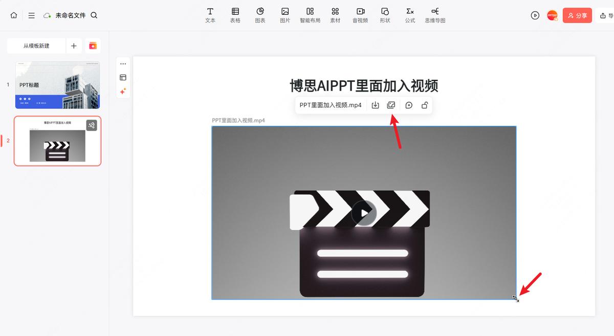 PPT加入视频方法_博思AIPPT视频插入教程_word中加入gif动态图