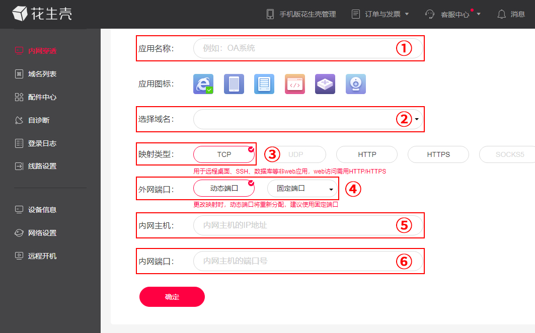 花生壳盒子内网穿透_哪个浏览器可以进外网_外网访问内网数据库教程