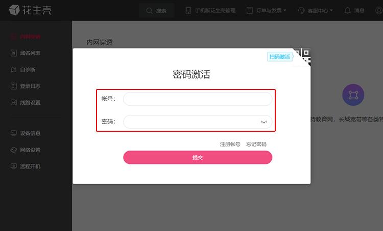花生壳盒子内网穿透_哪个浏览器可以进外网_外网访问内网数据库教程