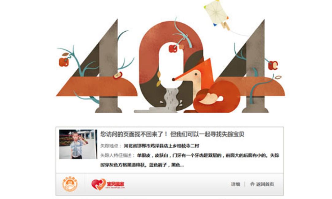 404页面设计_公益类404页面_您要访问的页面不存在