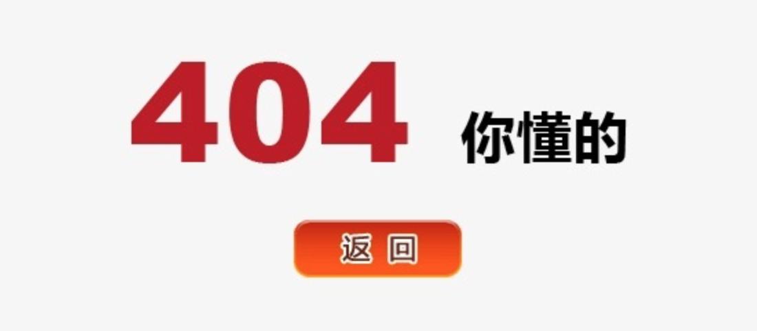 404页面设计_公益类404页面_您要访问的页面不存在
