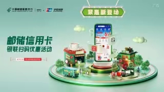 邮储信用卡App5.0云闪付版_中国银联与邮储银行合作_华夏信用卡app官方下载