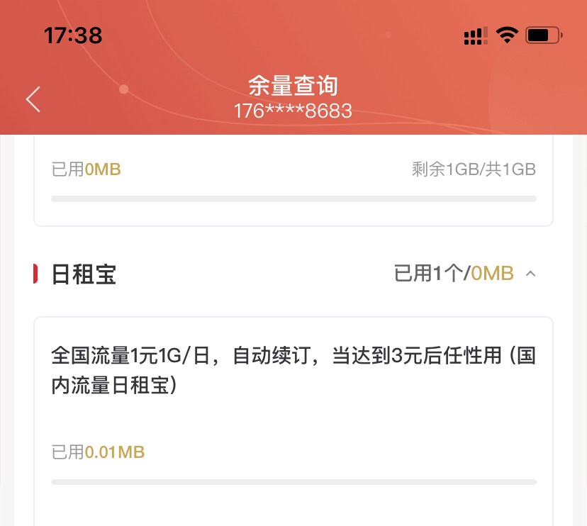 达量断网 腾讯大王卡 流量费用超标_查看手机流量使用情况