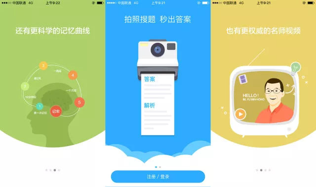 在线教育APP打开你的知识空间