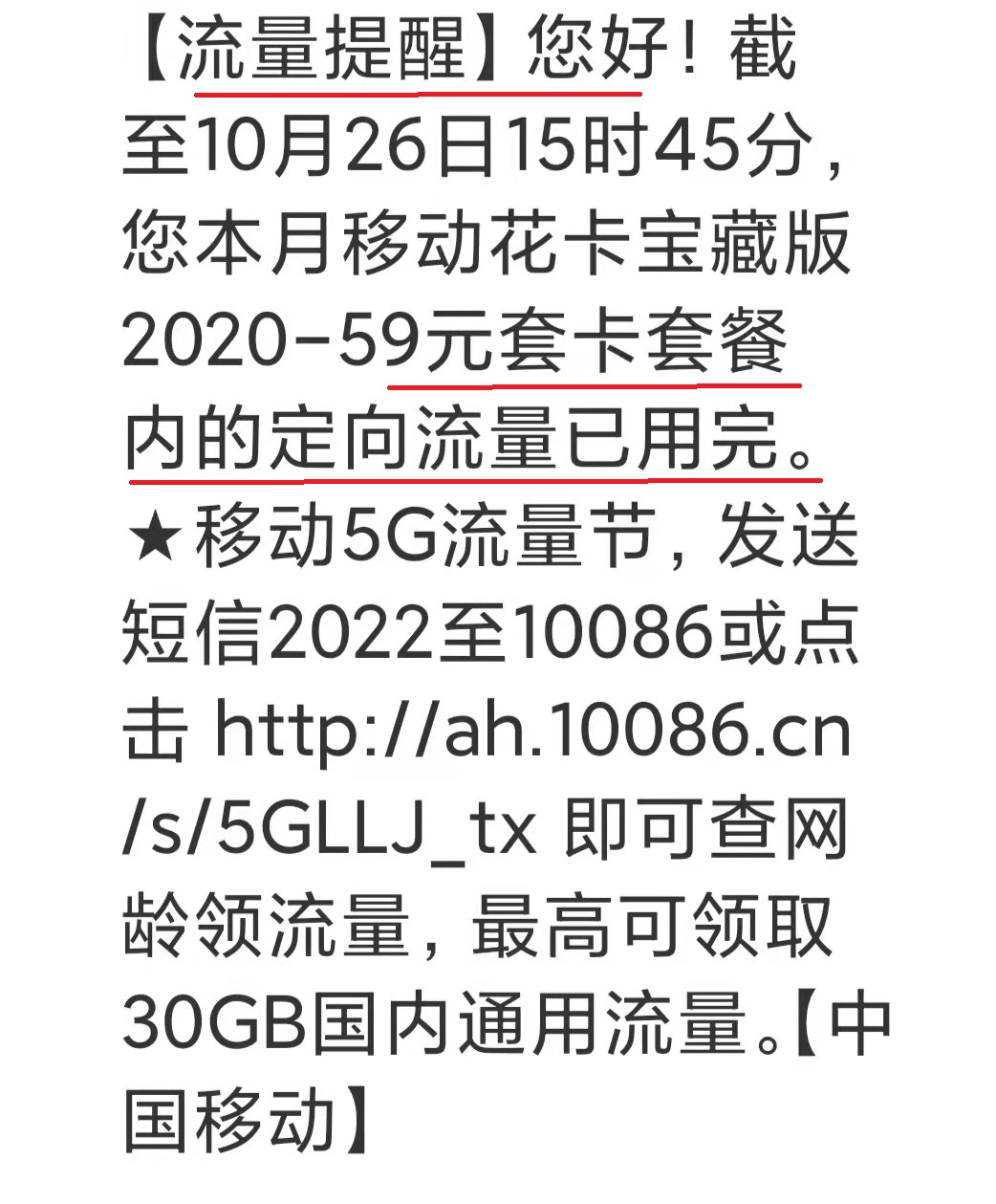 流量刺客 短视频消耗流量 长视频流量消耗_查看手机流量使用情况