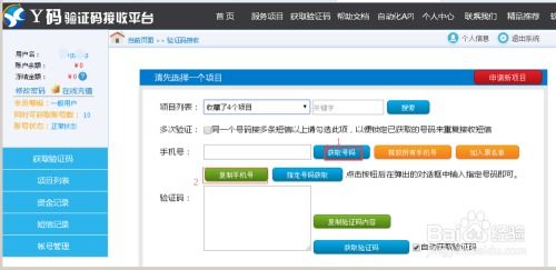 怎么申请虚拟号码可以收短信_u码手机验证码平台_虚拟手机号接收短信验证码怎么操作