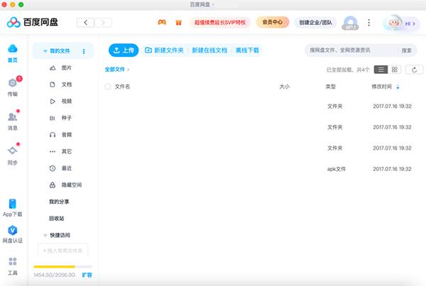 mac可以用百度云吗_百度网盘Mac版下载安装教程_百度网盘Mac版超大空间在线存储
