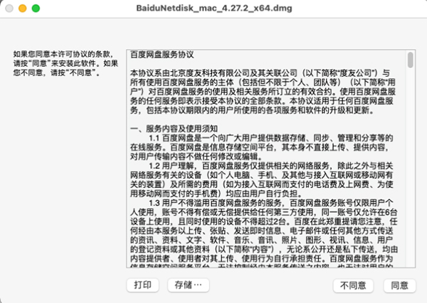 百度网盘Mac版超大空间在线存储_mac可以用百度云吗_百度网盘Mac版下载安装教程