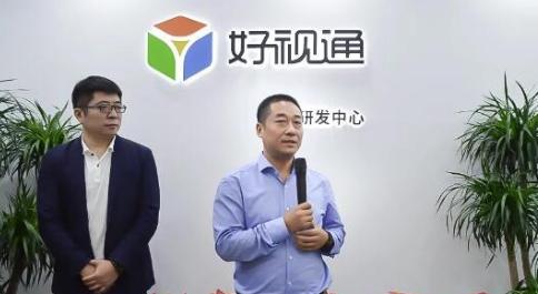 好视通视频会议系统价格_好视通武汉研发中心剪彩仪式_好视通武汉研发中心新址