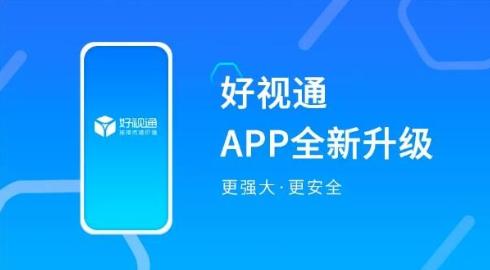 1080P分辨率手机会议_好视通视频会议系统价格_好视通App升级功能