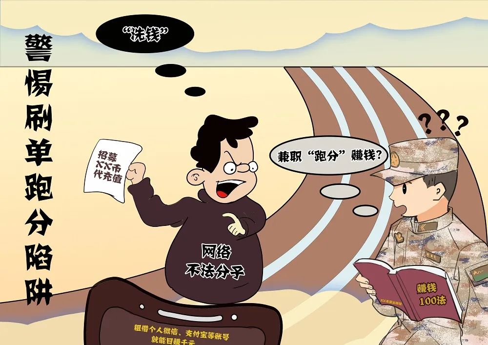 警惕网络翻墙陷阱_网络安全漫画_安全漫画找错误