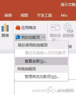 PowerPoint2016插入网页查看器_Office应用商店Web Viewer教程_网页上的office链接无法打开