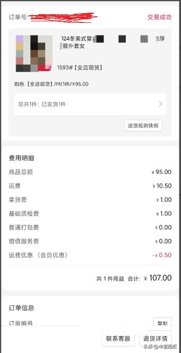 搜款网能个人购买吗_搜款网发货问题_女装退货率高