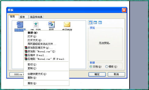word安全模式怎么解除