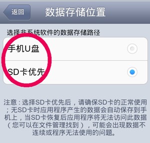设置手机默认存储位置_设置手机安装位置到SD卡_手机没有首选安装位置