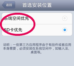 设置手机安装位置到SD卡_手机没有首选安装位置_设置手机默认存储位置