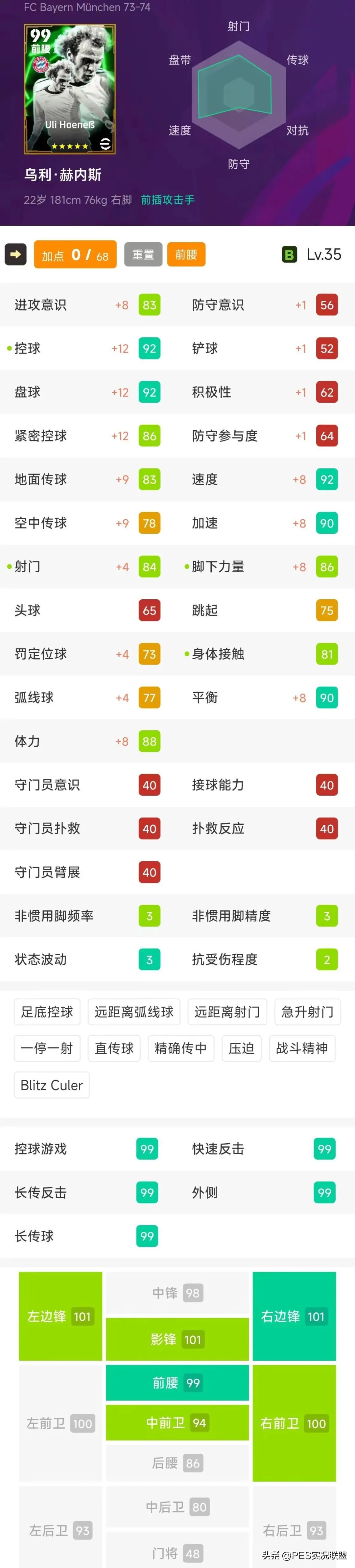 实况足球9中文版上的隐藏中国球员有哪些_实况足球手游神兽球员盘点_实况足球手游国服使用率最高的十大神兽
