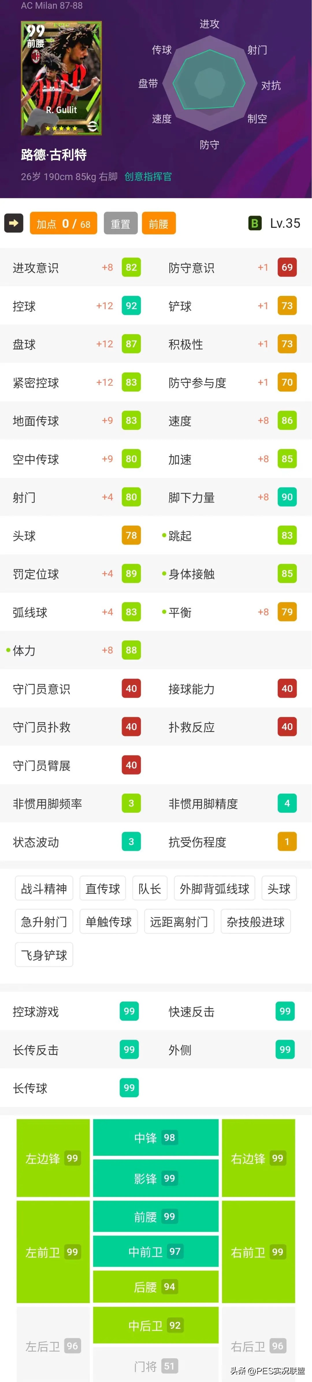 实况足球9中文版上的隐藏中国球员有哪些_实况足球手游国服使用率最高的十大神兽_实况足球手游神兽球员盘点