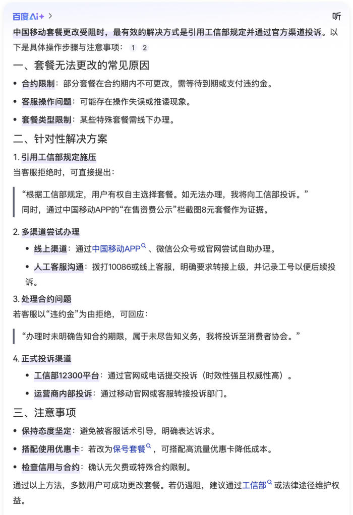 ARPU下降趋势分析_中国移动2024年财报_中国移动套餐送手机